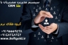 نرم افزار بازاريابي crm / مديريت پرسنل و مشتري 