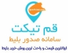 تخفیف بلیط استخر های قم