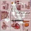 دستگاه هاي روغن گيري ارده9123870650