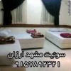 سوئيت مشهد ارزان نزديک حرم9157892321