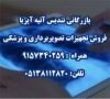 کليه تجهيزات راديولوژي و سونوگرافي - ارسال به سراسر کشور