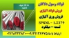 spknl-spk nl-تسمه--میلگرد-2379-k110