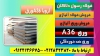 A36 - ورق ضد سایشA36- فولاد ضد خوردگیA36- ورق دریایی A36