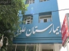مناقصه بیمارستان علوی شیراز