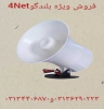 بلندگو 4net در اصفهان