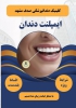 ایمپلنت دندان در مشهد با اقساط بلند مدت، بدون پیش پرداخت ( دیگه نگران هزینه‌ها نباش )